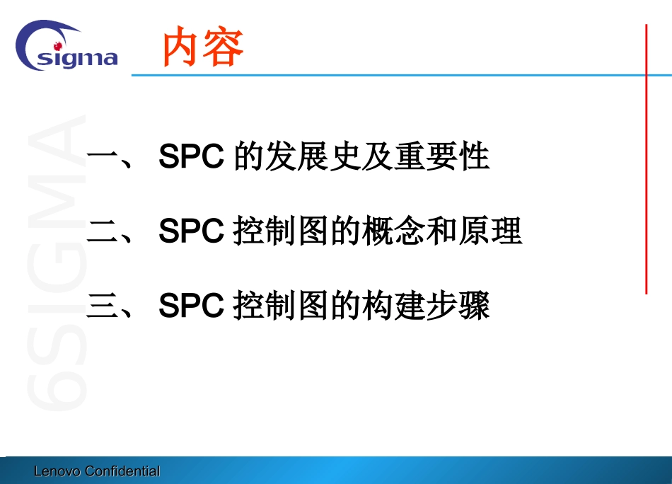 SPC专业讲座_第3页
