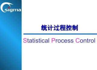 SPC专业讲座