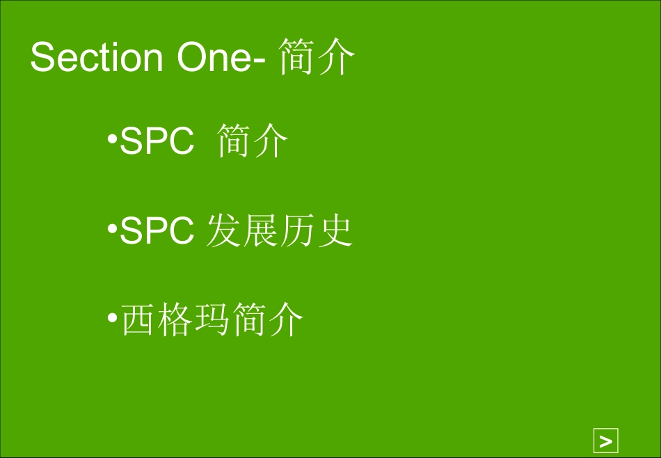 SPC最好的培训教程_第2页