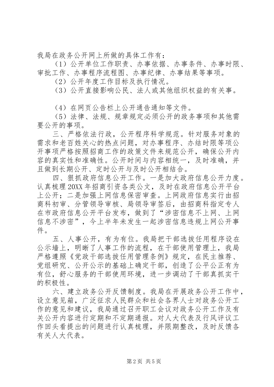 市招商局政务公开工作自查报告_第2页