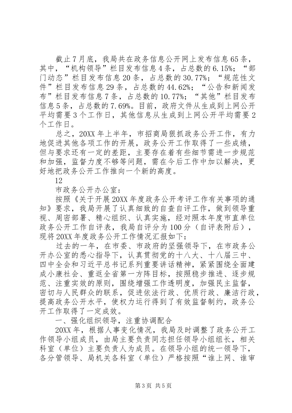 市招商局政务公开工作自查报告_第3页