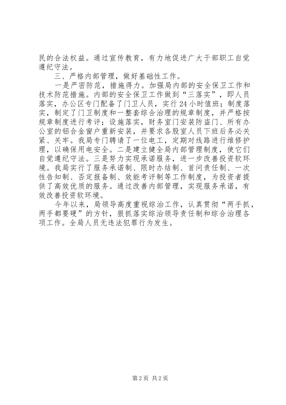 市招商局治理稳定小结_第2页