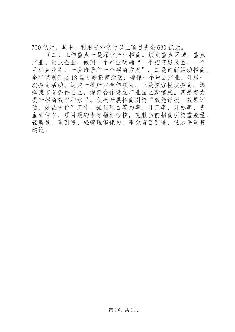 市招商局重点工作班子述职报告_第3页