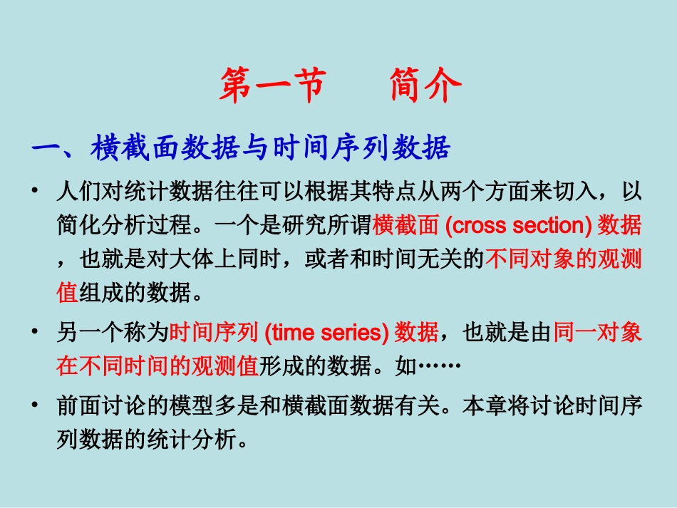 spss时间序列分析精讲_第2页