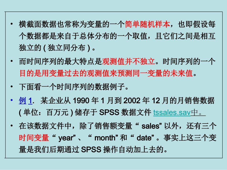 spss时间序列分析精讲_第3页