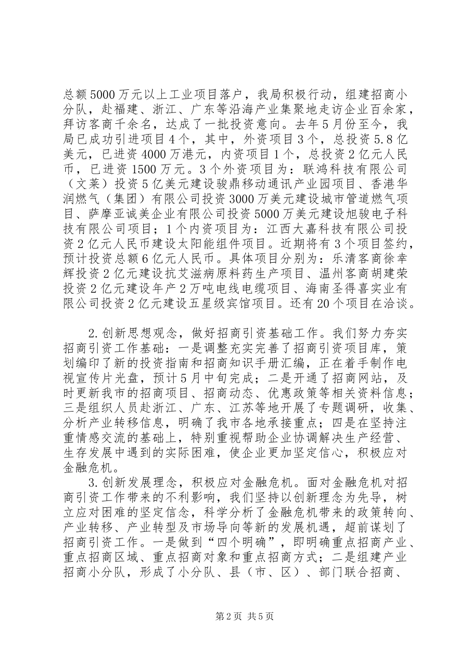 市招商协作局履职报告_第2页