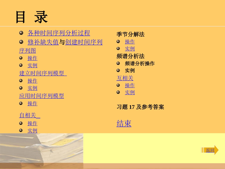 SPSS时间序列分析总结_第2页