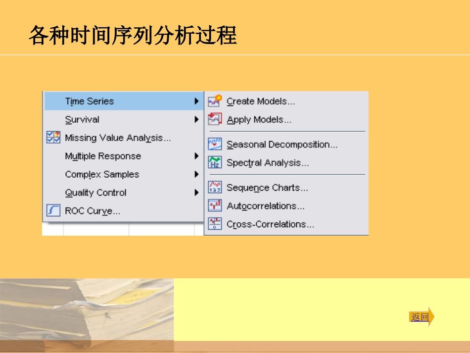 SPSS时间序列分析总结_第3页