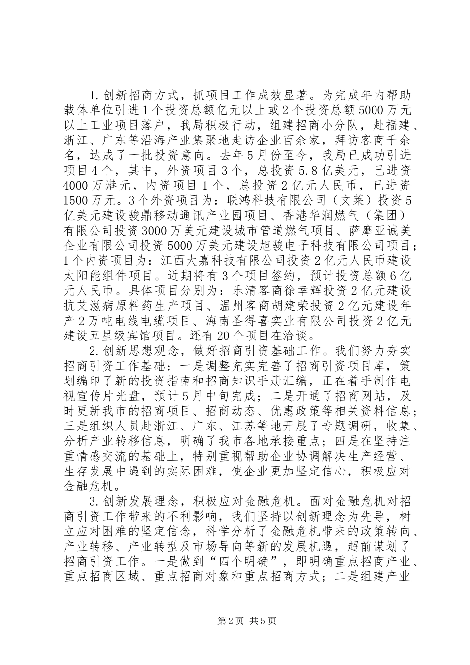 市招商协作局述职报告_第2页