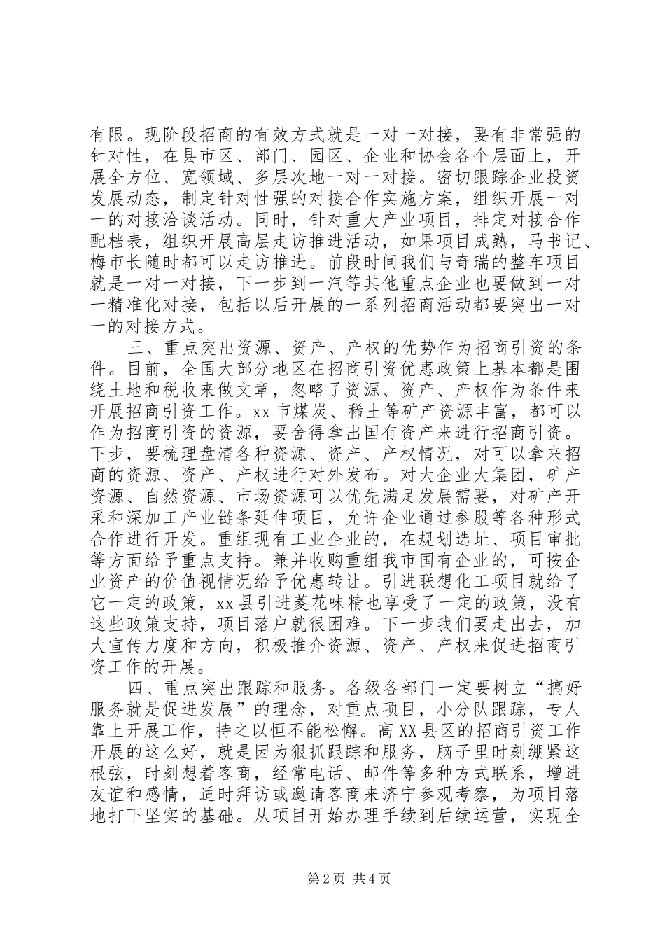 市招商引资调度会议致辞稿_第2页