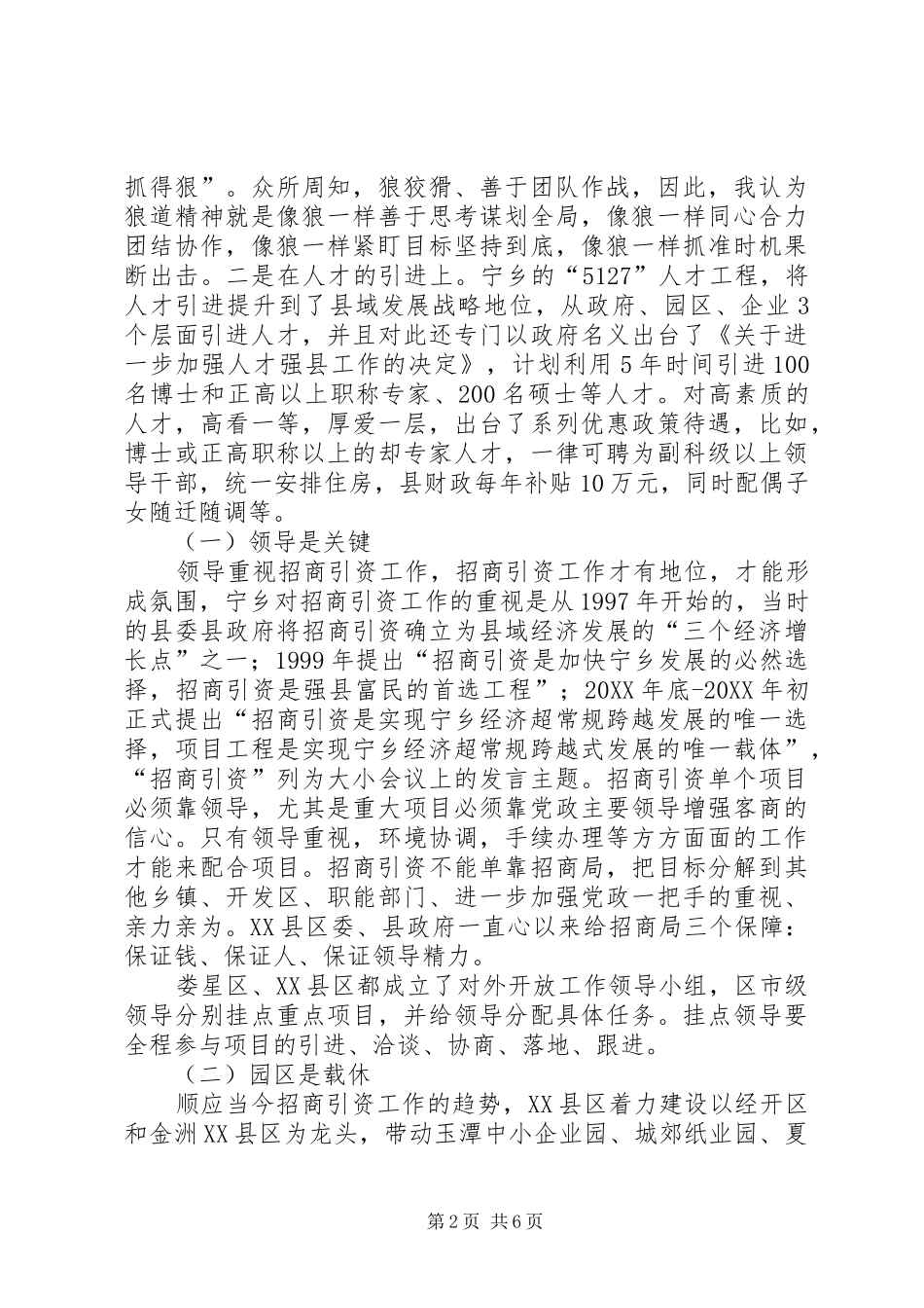 市招商引资调研报告_第2页