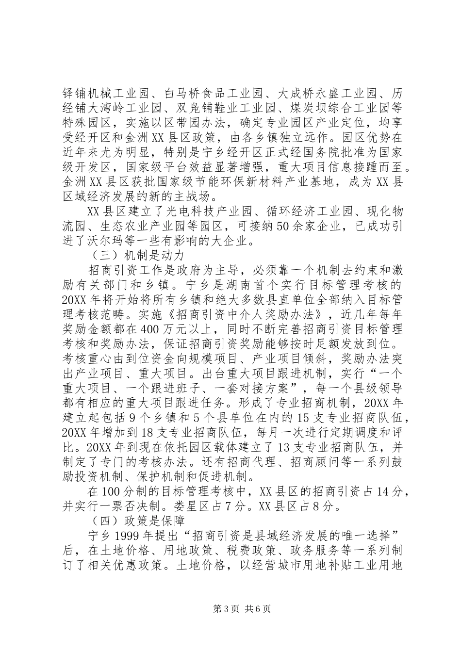 市招商引资调研报告_第3页