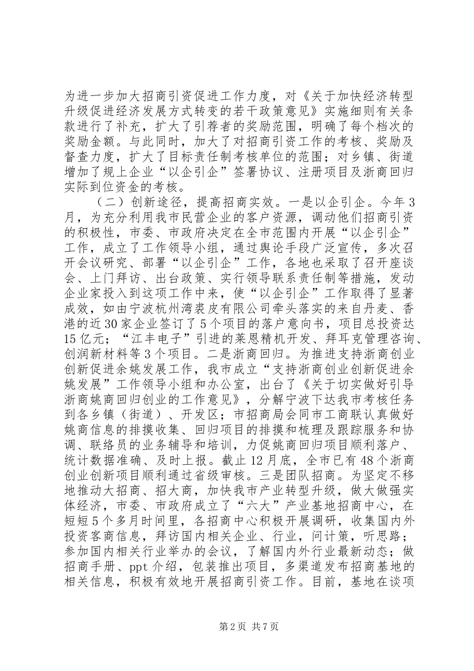 市招商引资工作报告_第2页