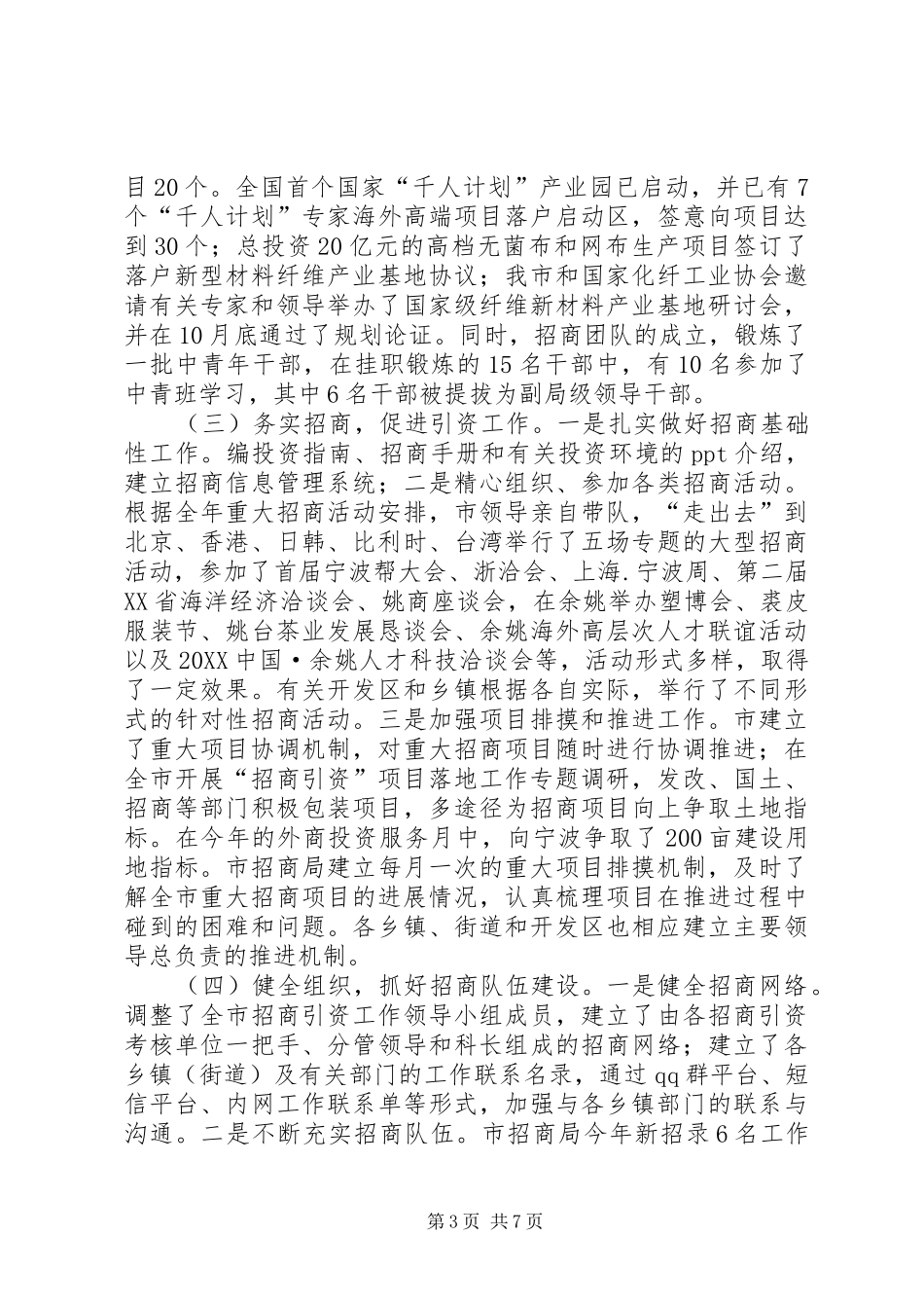 市招商引资工作报告_第3页