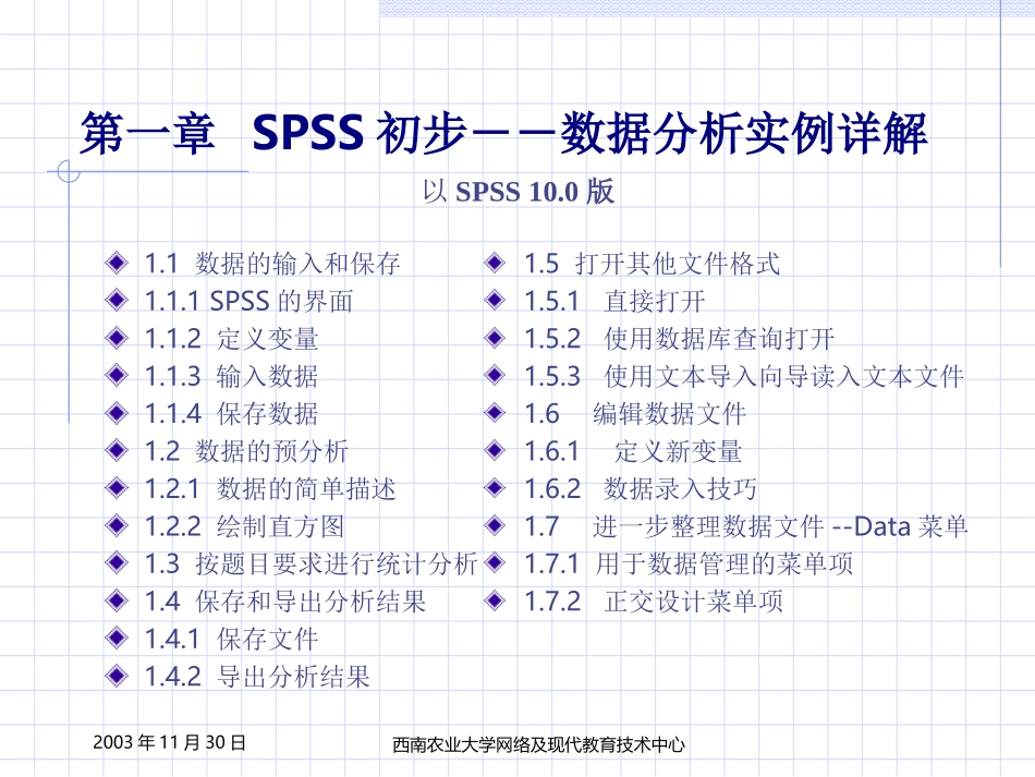 SPSS数据分析实例详解_第2页