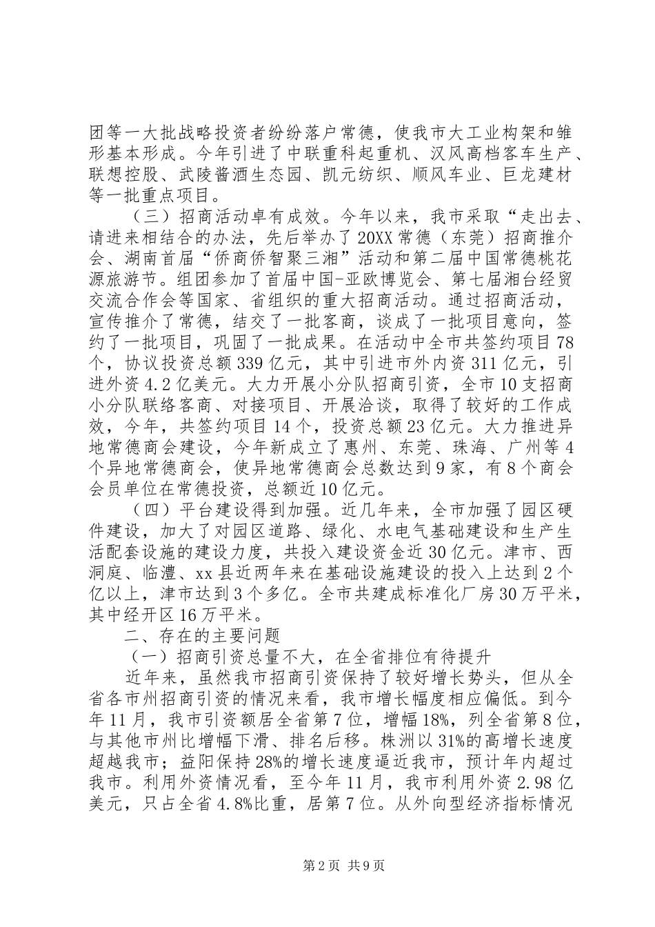 市招商引资工作调研报告_第2页
