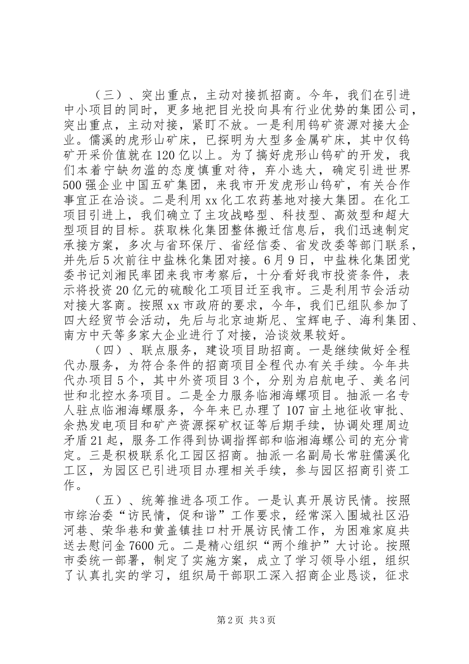 市招商引资工作情况汇报_第2页