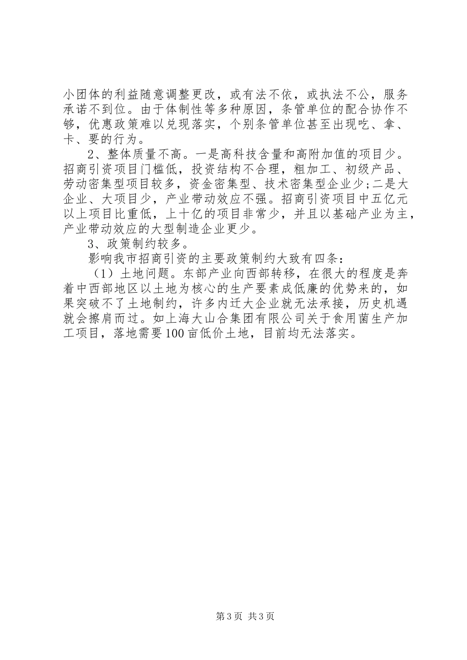 市招商引资情况调研报告_第3页