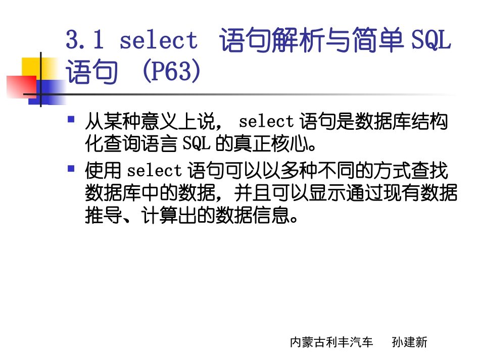 SQL标准培训教程_第2页