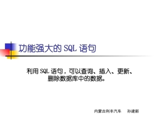 SQL标准培训教程