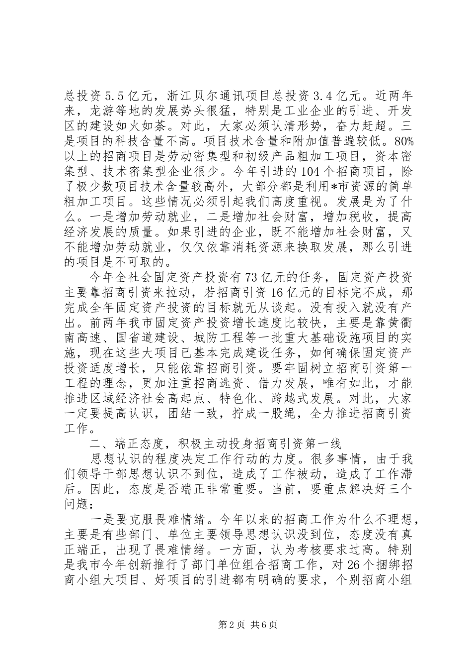 市招商引资推进致辞_第2页