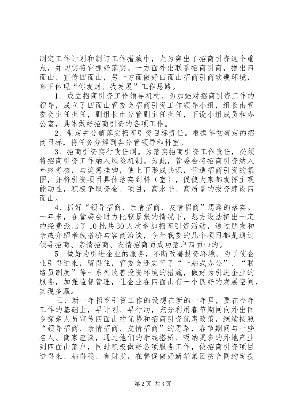 市招商引资自查汇报_第2页