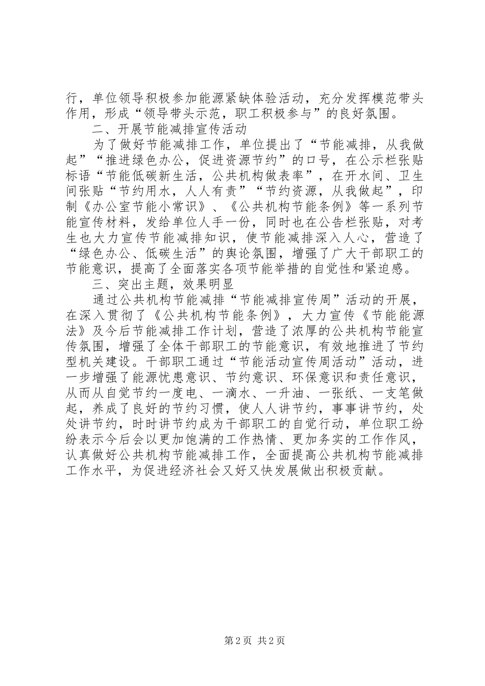 市招生考试中心节能宣传周活动总结_第2页