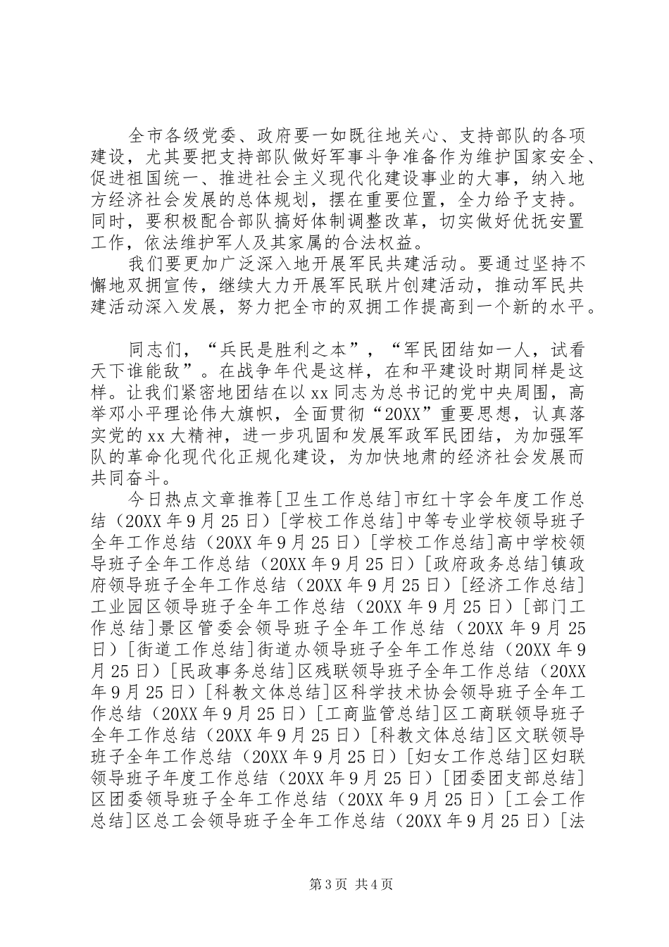 市召开八一建军节座谈会会议致辞_第3页