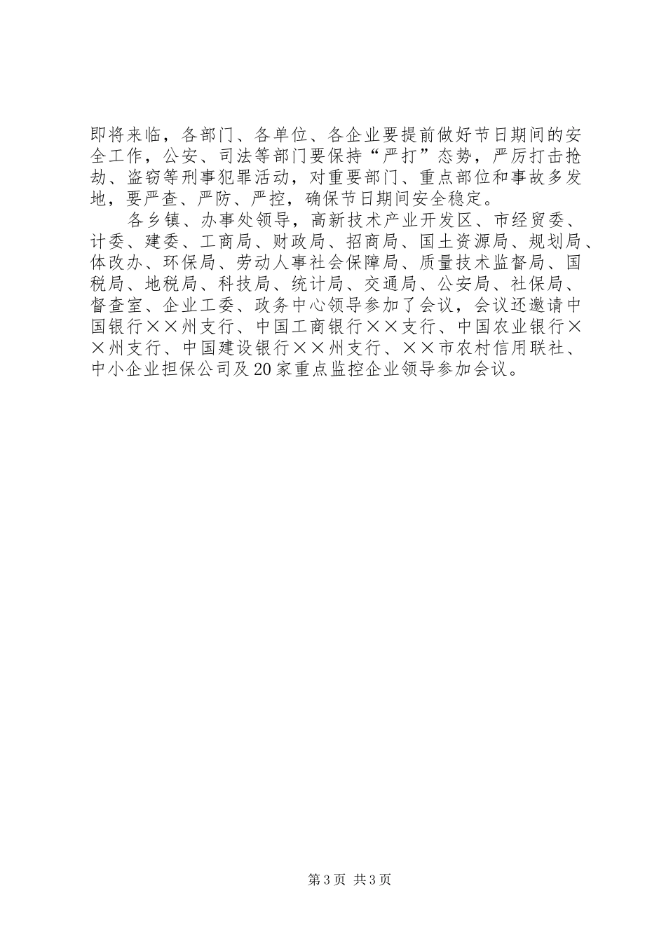 市召开第一季度经济运行分析会暨第二季度经济调度会_第3页