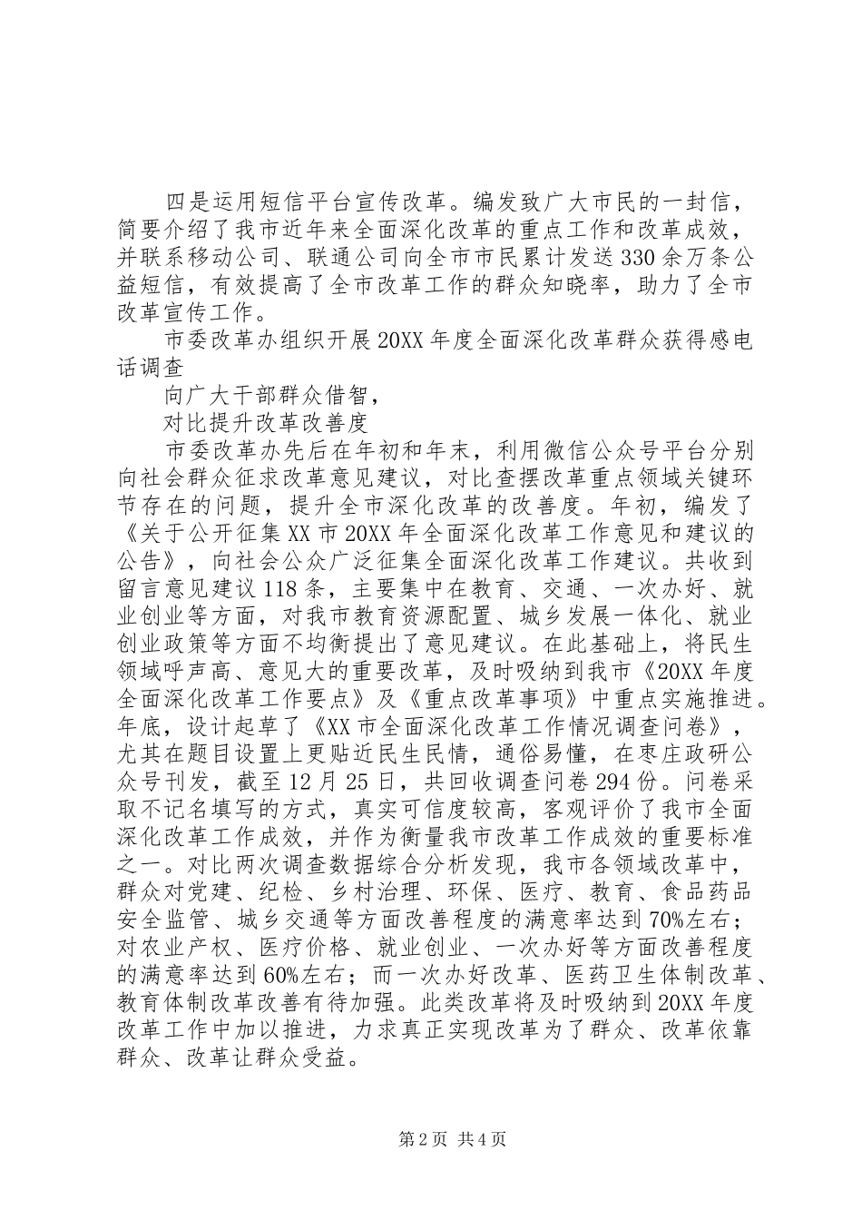 市着力提升全面深化改革群众获得感工作方案_第2页