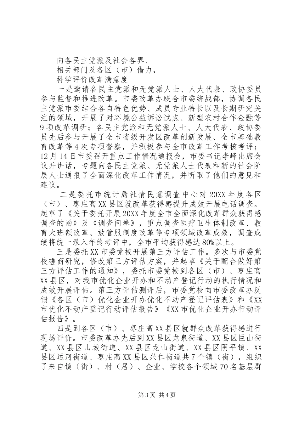 市着力提升全面深化改革群众获得感工作方案_第3页