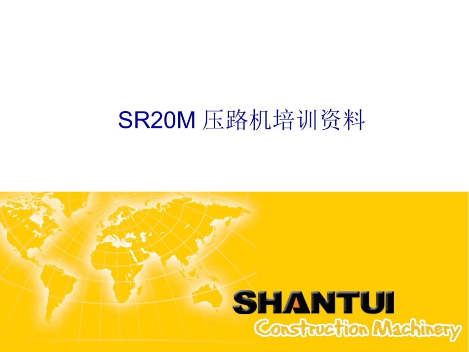 SR20M压路机培训资料_第1页