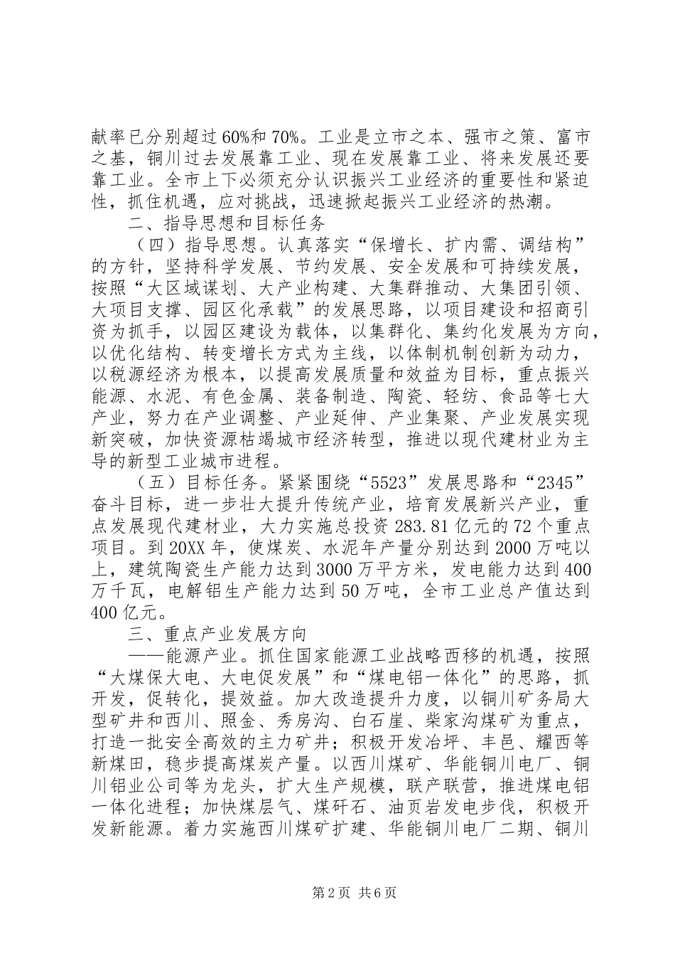 市振兴工业经济工作意见_第2页