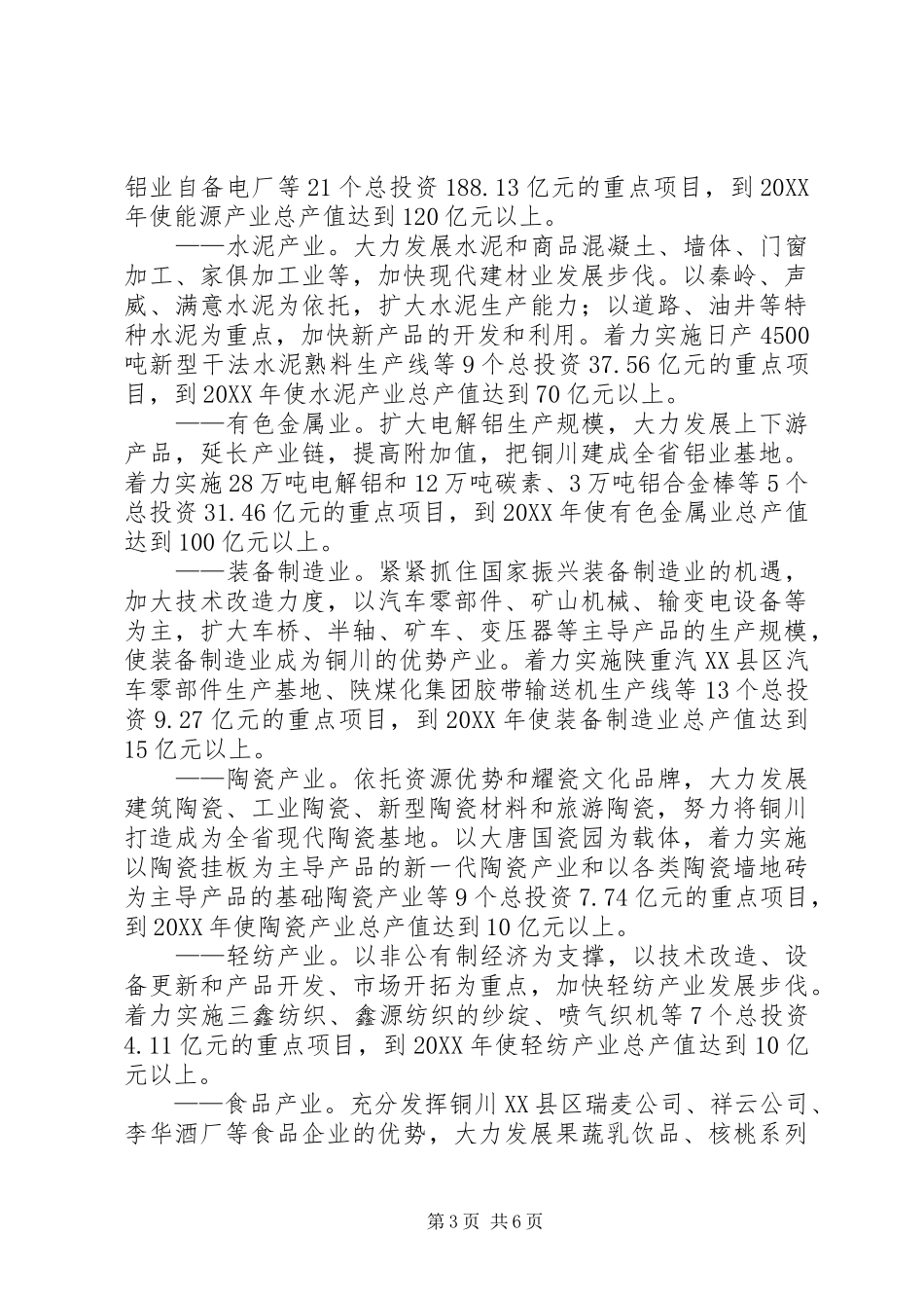 市振兴工业经济工作意见_第3页