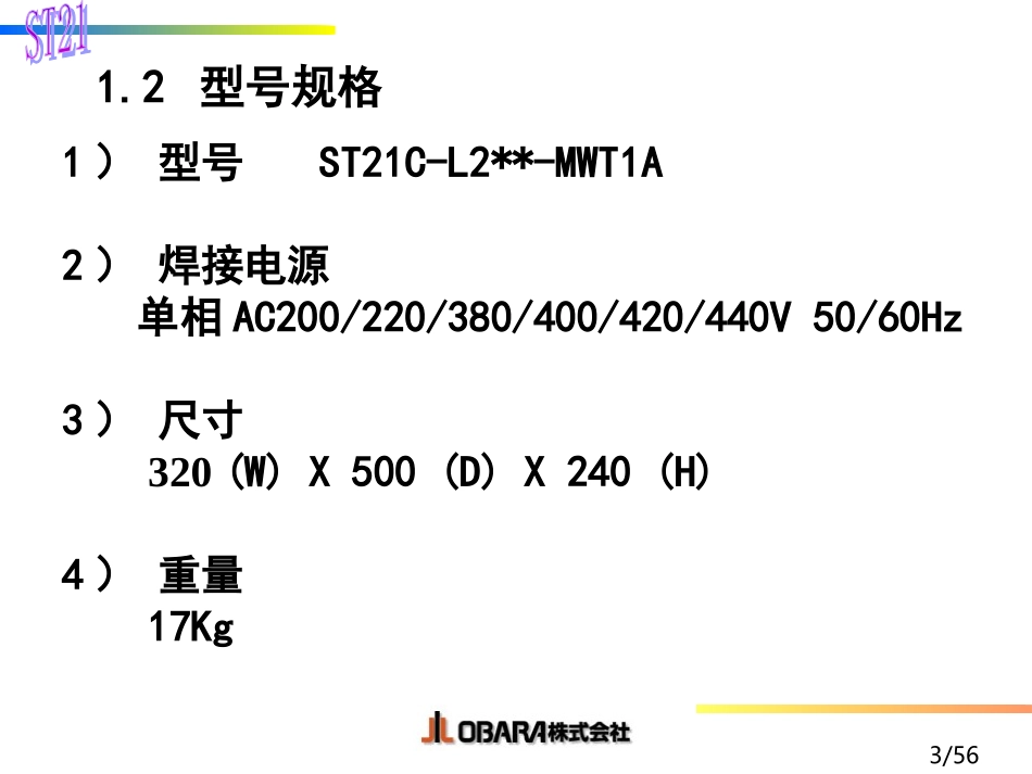 ST21控制箱培训资料资料_第3页