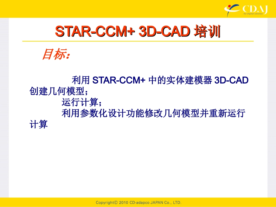 STARCCM+DCAD培训教程_第2页