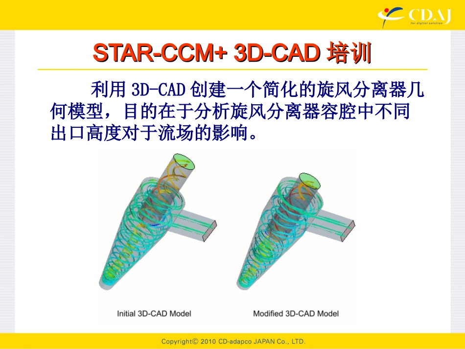 STARCCM+DCAD培训教程_第3页