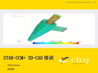 STARCCM+DCAD培训教程