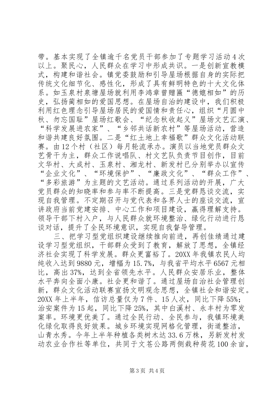 市镇建设学习型党组织示范点汇报材料_第3页