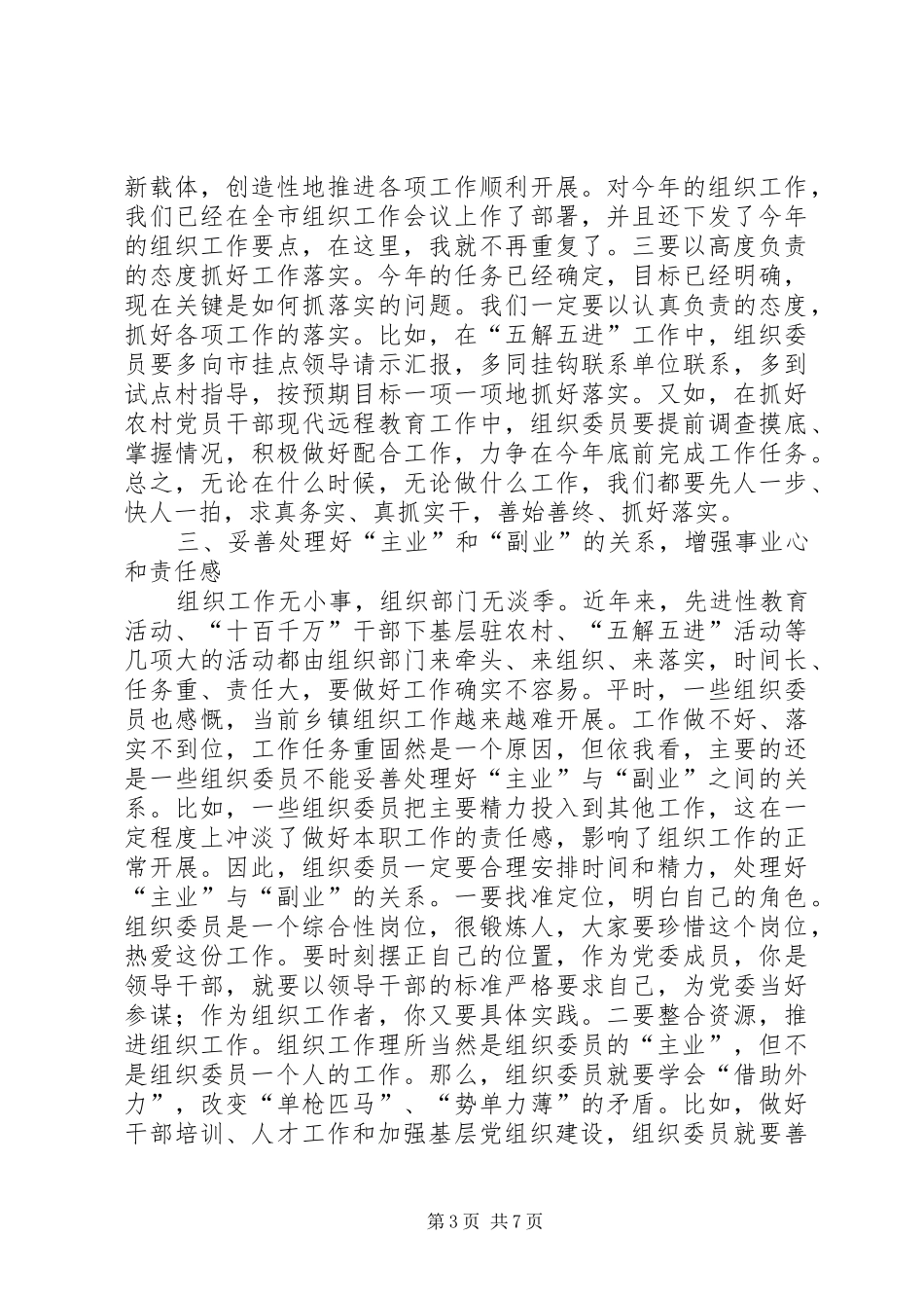 市镇委组工干部工作致辞_第3页