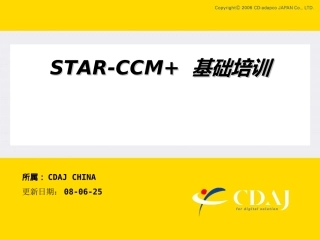 STARCCM+使用手册
