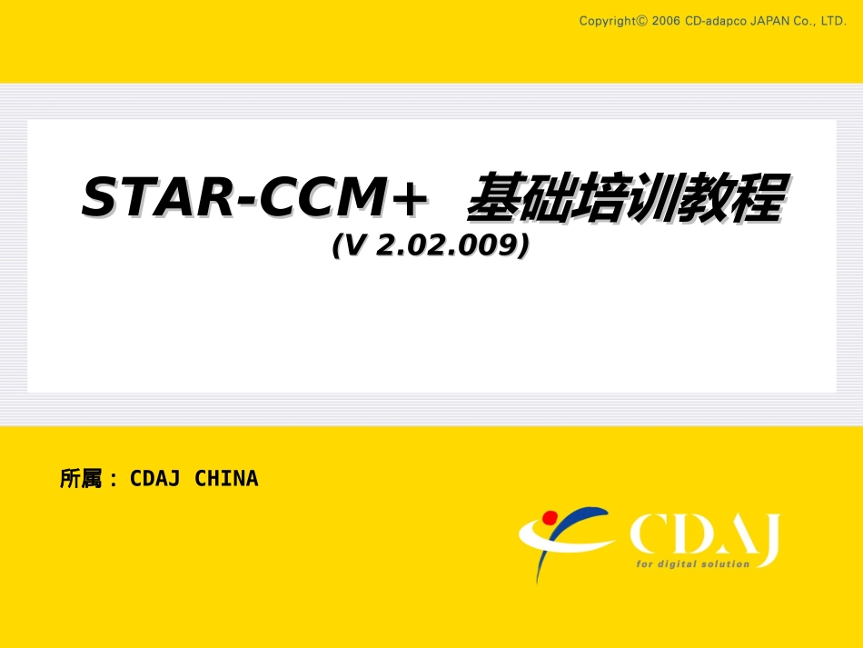 STARCCM基础培训教程课件_第1页