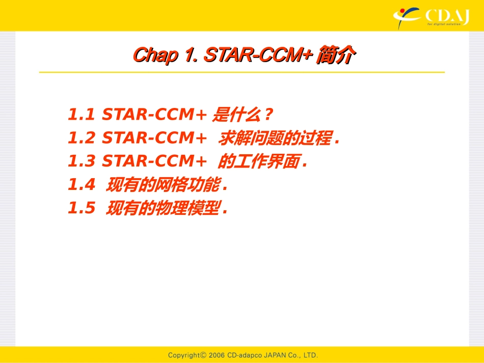 STARCCM基础培训教程课件_第3页