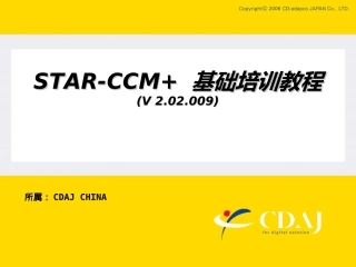 STARCCM基础培训教程课件
