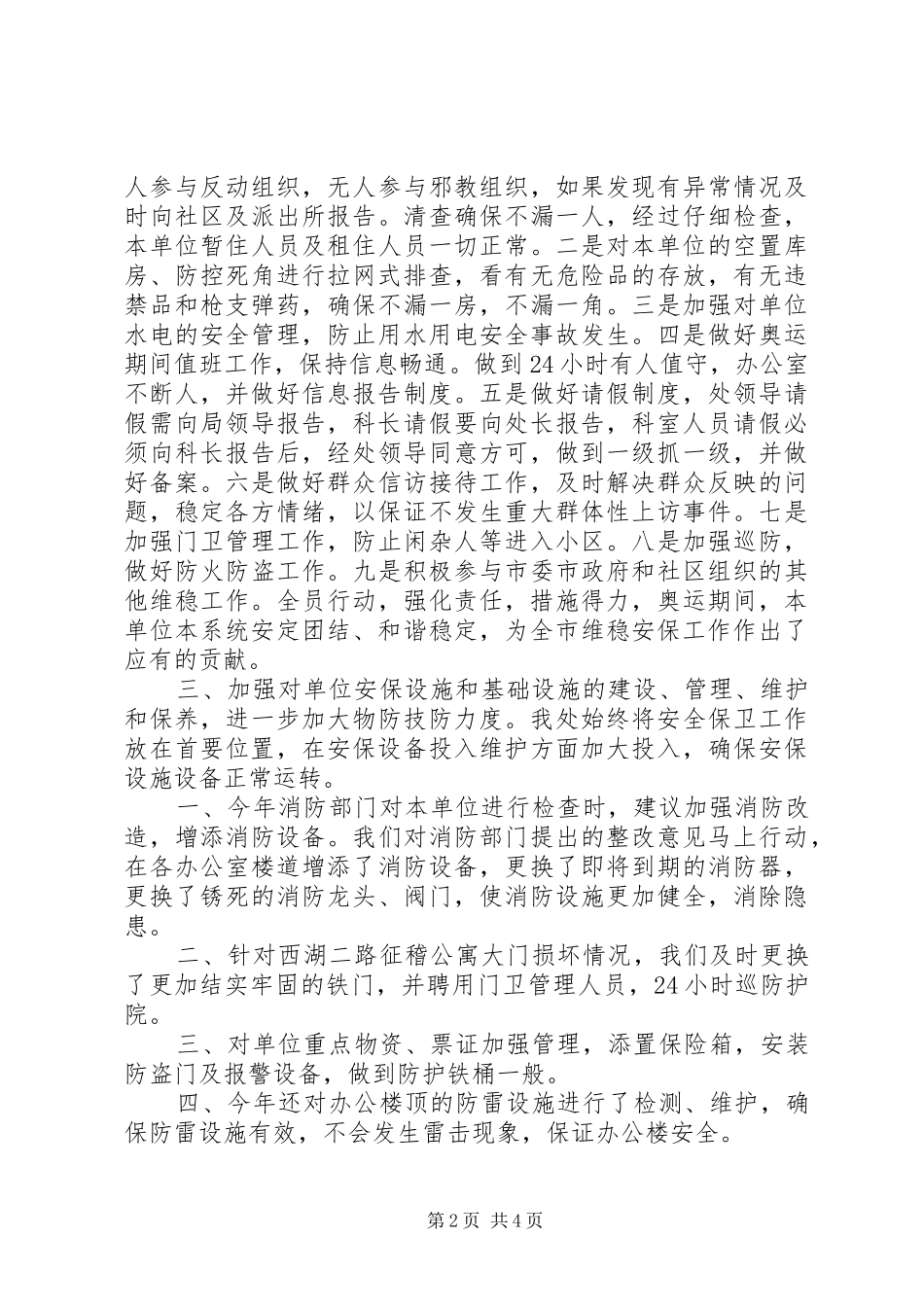市征稽处社会治安综合治理工作总结_第2页