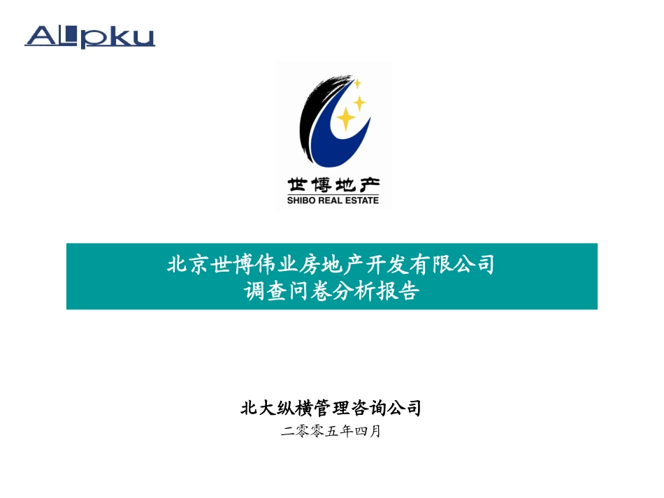 steven0424调查问卷报告_第1页