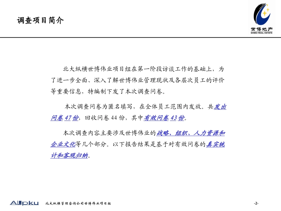 steven0424调查问卷报告_第2页