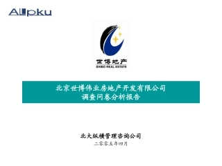 steven0424调查问卷报告