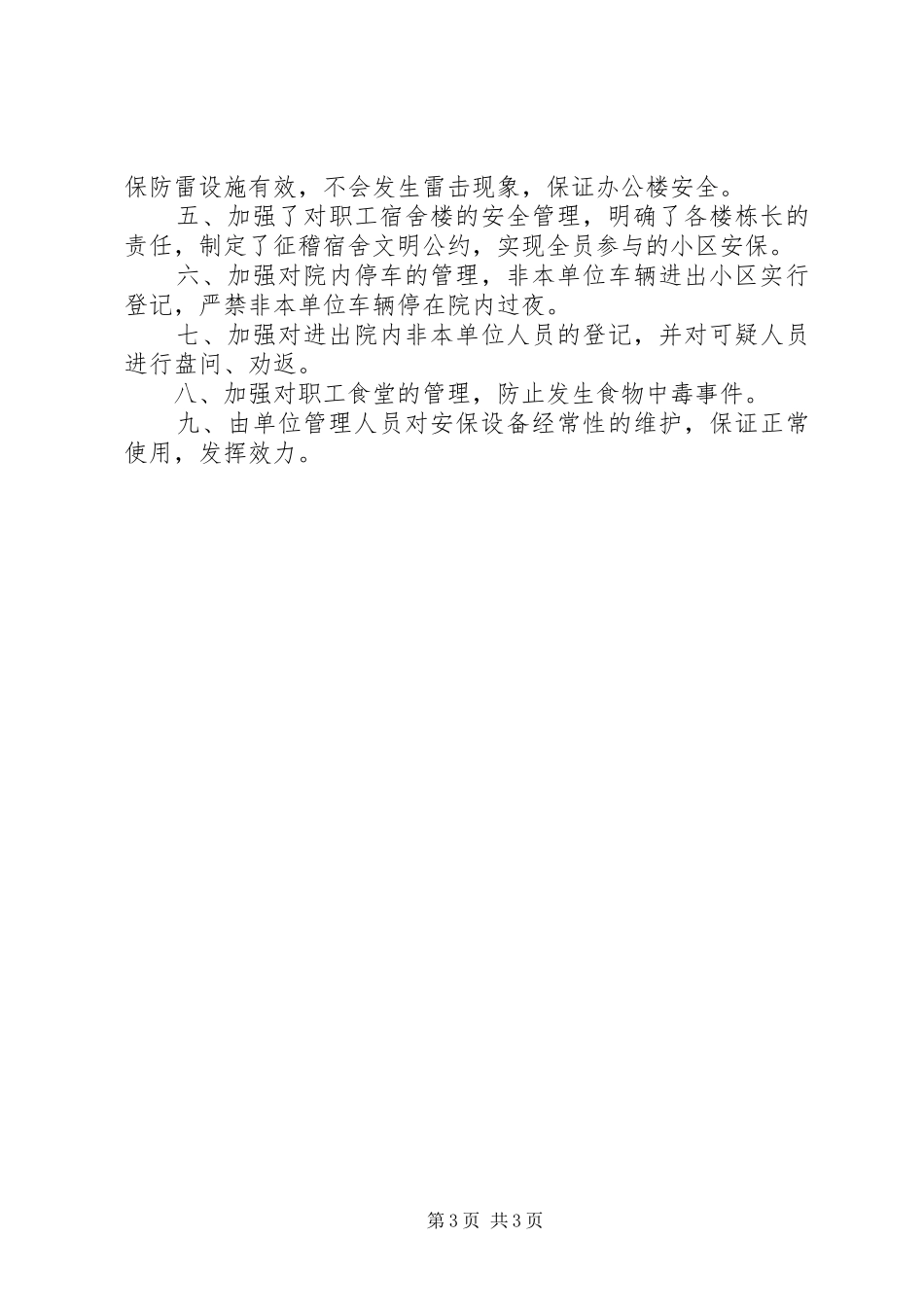 市征稽处社会治安综合治理工作总结范文_第3页