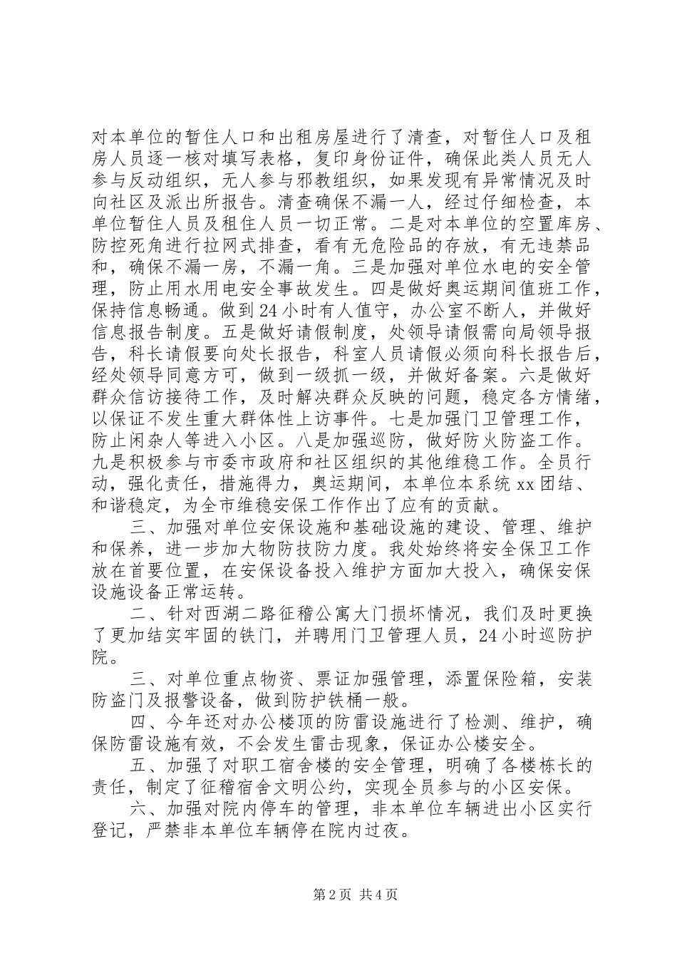 市征稽处社会治安综合治理工作总结总结_第2页